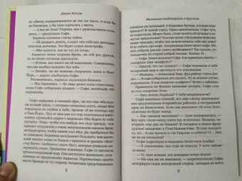 Джули Кэплин: Маленькая кондитерская в Бруклине