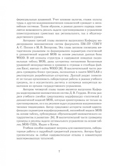 Смирнов, Пересада, Смирнова: Межотраслевой баланс. Анализ динамики и управление макроэкономическими тенденциями. Учебное пособие