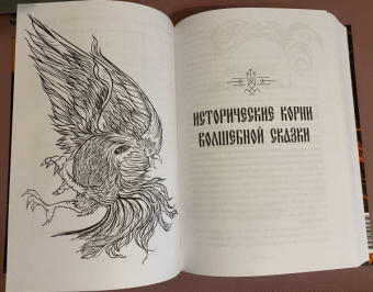 Владимир Пропп: Морфология волшебной сказки. Исторические корни волшебной сказки