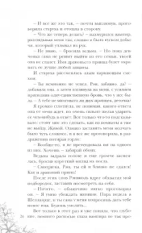 Сильвия Лайм: Рабыня драконьей крови. Книга 2