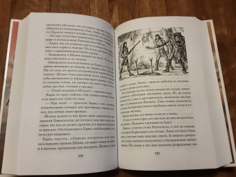 Лизелотта Вельскопф-Генрих: Харка, сын вождя