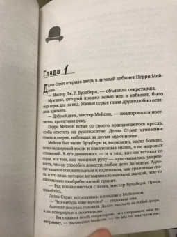 Эрл Гарднер: Перри Мейсон. Дело заикающегося епископа. Дело об удачливых ножках