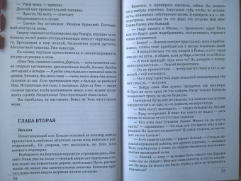 Нидейла Нэльте: Слепой страж скрытых земель. Книга третья