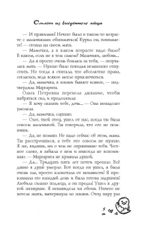 Татьяна Луганцева: Омлет из выеденного яйца