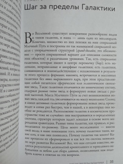 Джеймс Гич: Галактики. Большой путеводитель по Вселенной
