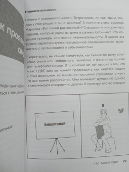 Анастасия Афанасьева: Кажется, у меня СДВГ. Признаки, причины и скрытые выгоды синдрома третьего тысячелетия у взрослых