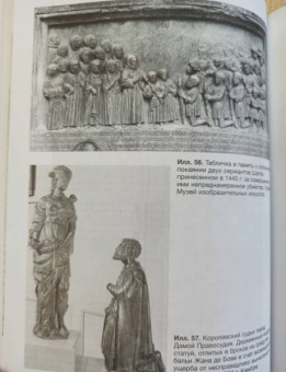 Ольга Тогоева: Истинная правда. Языки средневекового правосудия