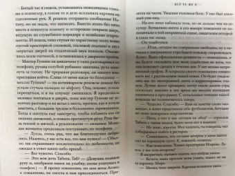 Джоджо Мойес: Всё та же я