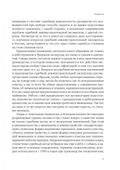 Георгий Савенко: Досудебные экспертные заключения в земельных спорах и судебная землеустроительная экспертиза