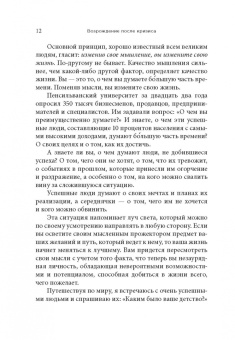 Брайан Трейси: Возрождение после кризиса. 12 шагов для перезагрузки карьеры и жизни