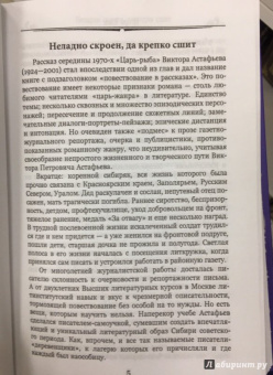Виктор Астафьев: Царь-рыба