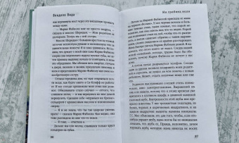 Вендела Вида: На гребнях волн