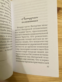 Николай Гоголь: Размышления о Божественной Литургии. Современная редакция