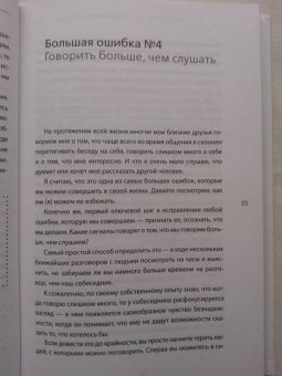 Роуч, Норбеков: 20 ошибок, которые разрушают вашу жизнь, и как их избежать