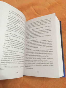 Марисса Мейер: Заклятые враги