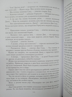 Жюль Верн: Пятнадцатилетний капитан. Пять недель на воздушном шаре