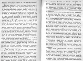 Теодор Драйзер: Дженни Герхардт