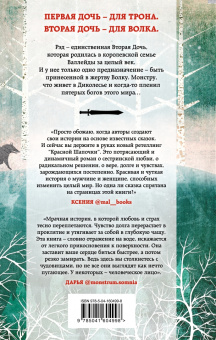 Ханна Уиттен: Дочь для волка