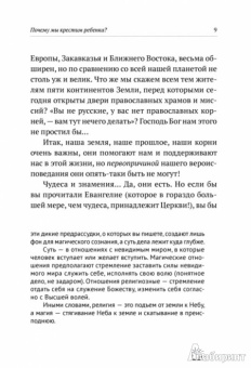 Макарий Иеромонах: Таинство Крещения. Беседы с родителями и крестными