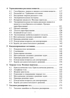 Пиралишвили, Шалагина, Каляева: Молекулярная физика. Термодинамика. Конденсированные состояния. СПО