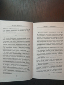 Валерий Шарапов: Смерть в конверте