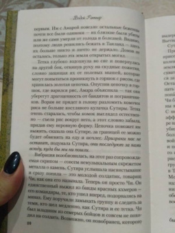 Вэдей Ратнер: Музыка призраков