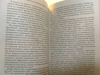 Сергей Кисин: Генерал Деникин. За Россию, Единую и Неделимую