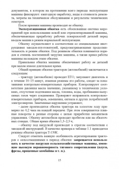 Маслов, Карабаницкий: Техническая эксплуатация средств механизации АПК. Учебное пособие для СПО