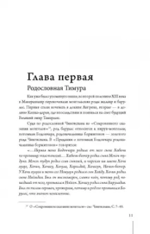 Александр Мелехин: Тамерлан