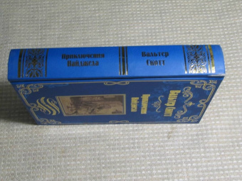 Вальтер Скотт: Приключения Найджела