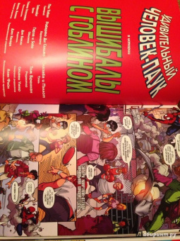 Человек-Паук. Запутанная паутина