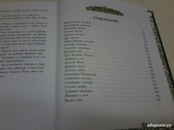 Павел Бажов: Малахитовая шкатулка