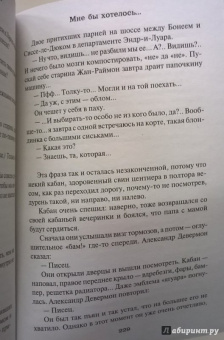 Анна Гавальда: Истории жизни. Я ее любил. Мне бы хотелось, чтобы меня кто-нибудь где-нибудь ждал. Луис Мариано