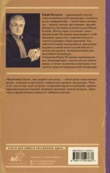 Юрий Поляков: Фантомные были