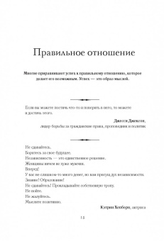Золотые правила успешных людей