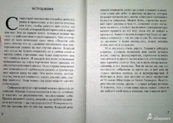 Барбара Кипфер: 8789 слов мудрости