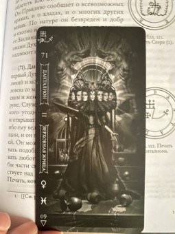 Фабио Листрани: Таро Тёмное. Гоетия, новый формат