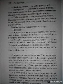 Рэй Брэдбери: Лекарство от меланхолии