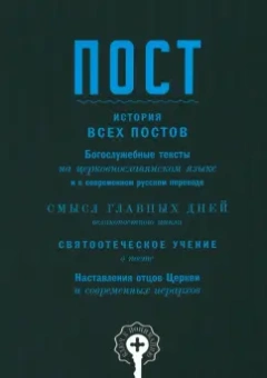 Василий Чернов: Пост