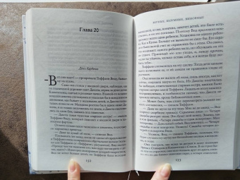 Лиана Мориарти: Верные, безумные, виновные