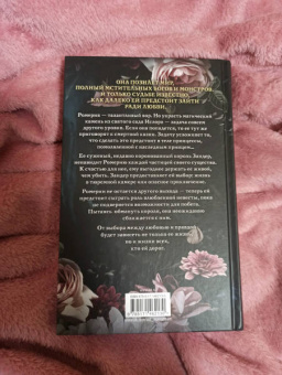 К. Такер: Судьба гнева и пламени