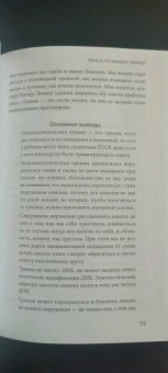 Кэти Мортон: Исцеление от травмы. Как справиться с последствиями постравматического стресса