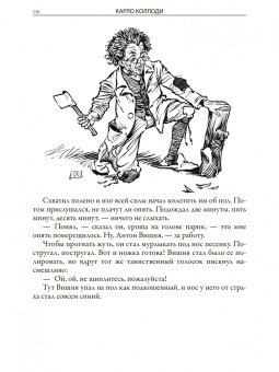 Толстой, Коллоди: Золотой ключик. Приключения Пиноккио