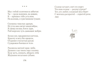 Константин Бальмонт: Аккорды души