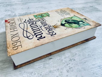 Робин Хобб: Сага о Видящих. Книга 3. Странствия убийцы