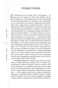 Александра Соломон: Смелость любить. 20 уроков самопознания, которые помогут найти любовь вашей мечты