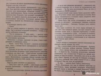 Лесса Каури: Стрекоза для покойника