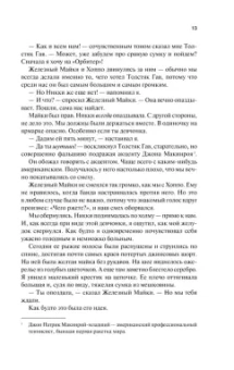 С. Тюдор: Меловой Человек
