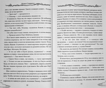Марина Суржевская: Тропами вереска
