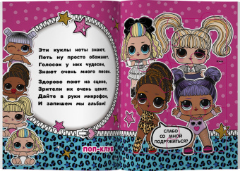 А. Погосян: L.O.L. Surprise. Книжка-пазл для самых маленьких